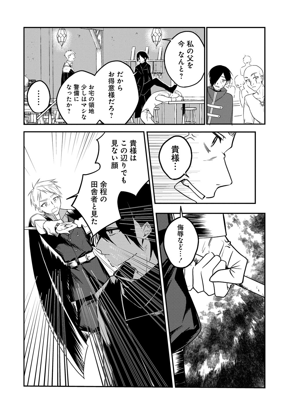 Densetsu no Touzoku Ou, F-Rank Boukensha wo hajimete Musou suru - Chapter 1 - Page 16