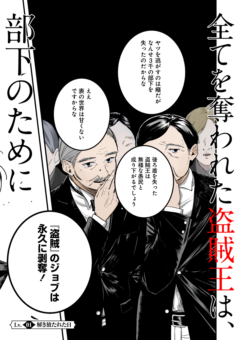 Densetsu no Touzoku Ou, F-Rank Boukensha wo hajimete Musou suru - Chapter 1 - Page 2