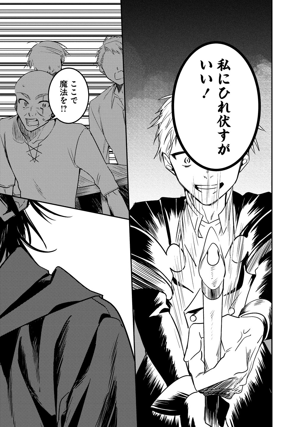 Densetsu no Touzoku Ou, F-Rank Boukensha wo hajimete Musou suru - Chapter 1 - Page 20