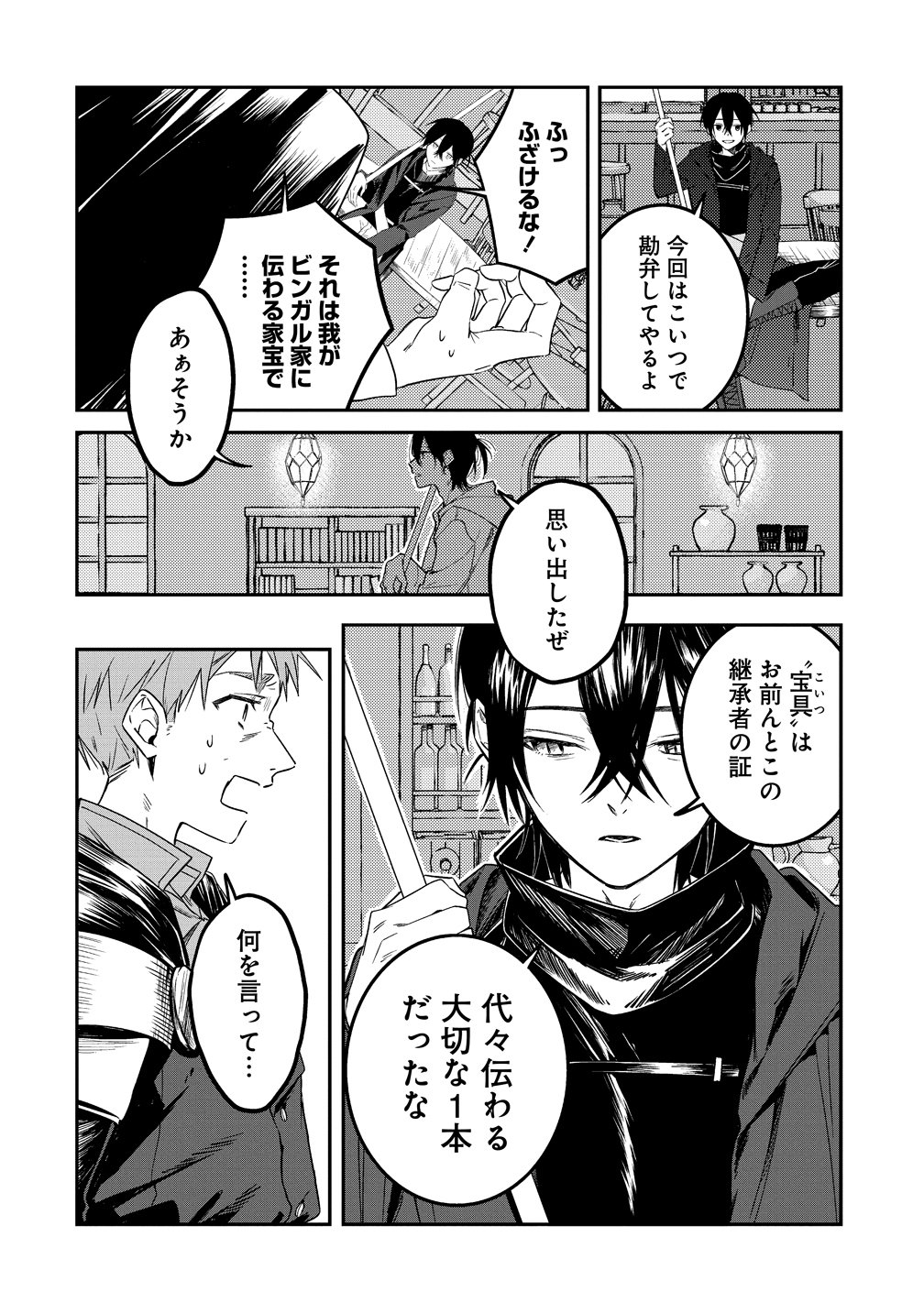 Densetsu no Touzoku Ou, F-Rank Boukensha wo hajimete Musou suru - Chapter 1 - Page 24