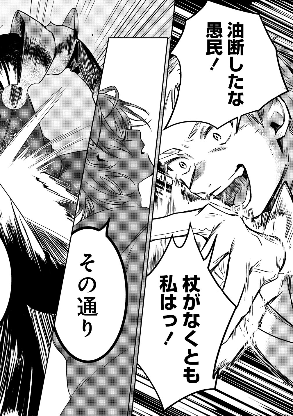 Densetsu no Touzoku Ou, F-Rank Boukensha wo hajimete Musou suru - Chapter 1 - Page 26