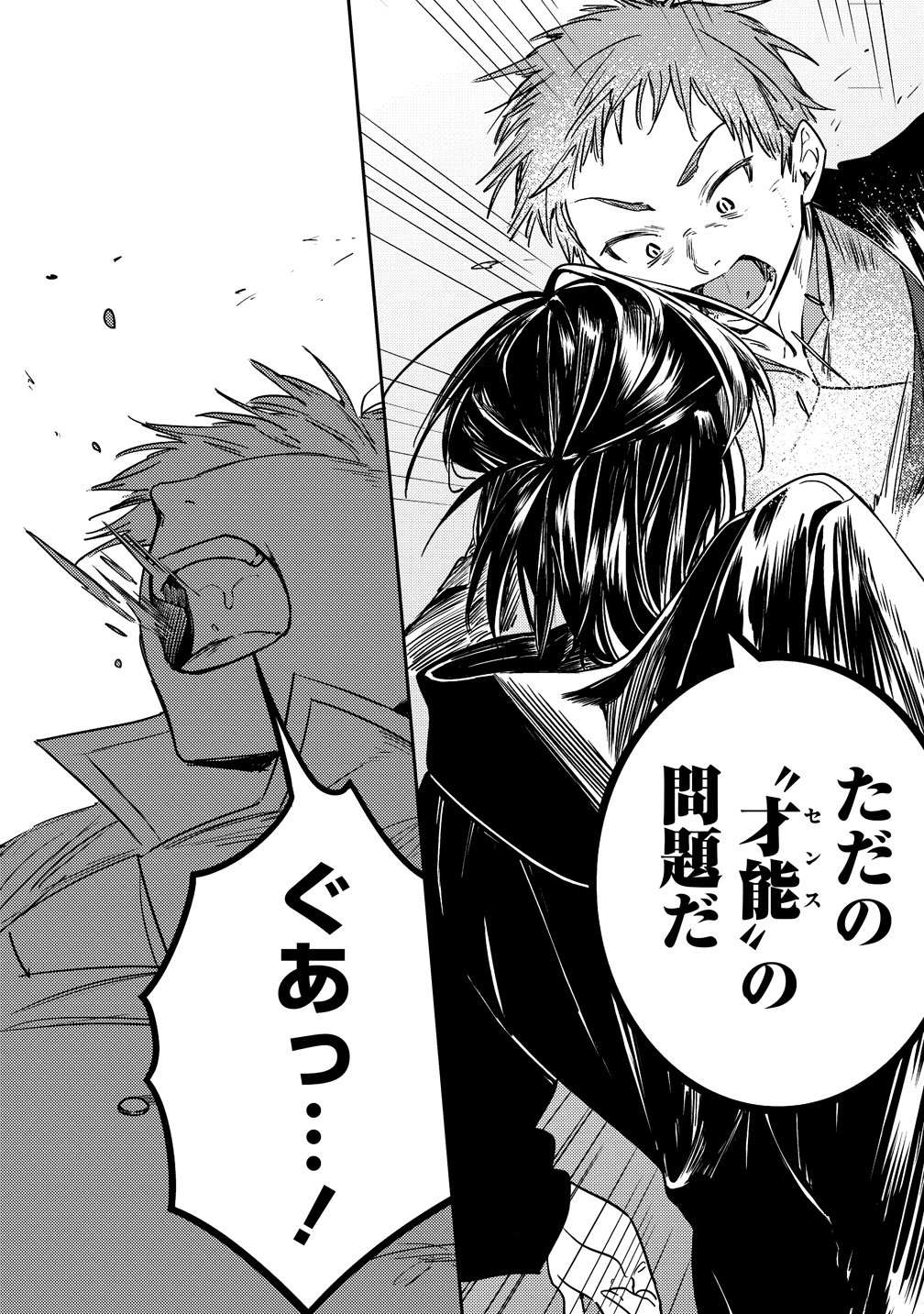 Densetsu no Touzoku Ou, F-Rank Boukensha wo hajimete Musou suru - Chapter 1 - Page 27