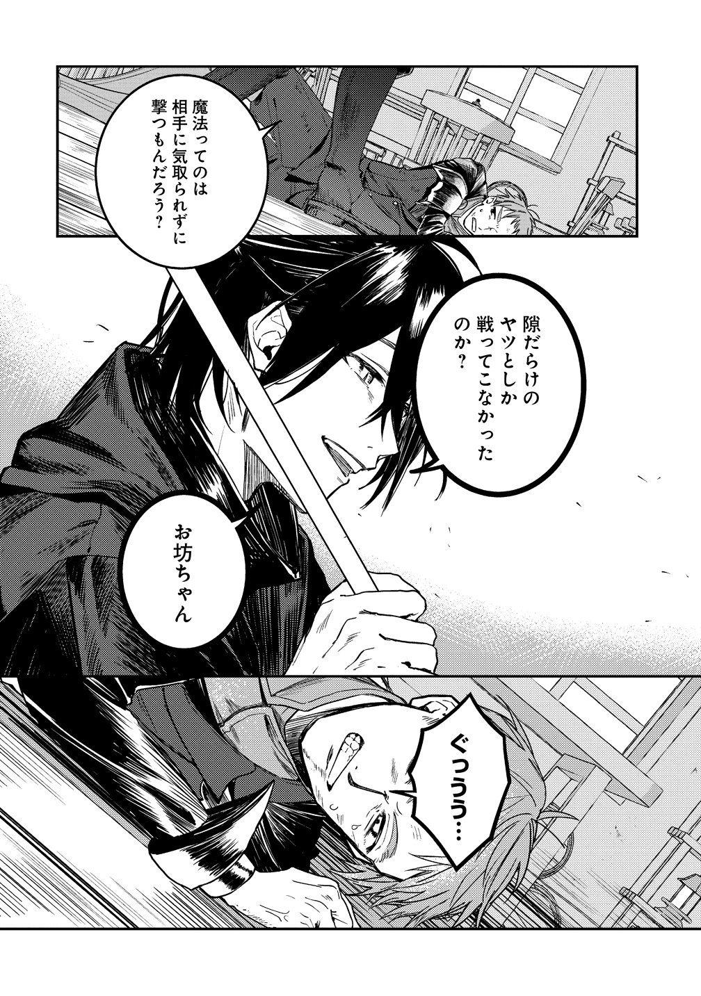 Densetsu no Touzoku Ou, F-Rank Boukensha wo hajimete Musou suru - Chapter 1 - Page 28