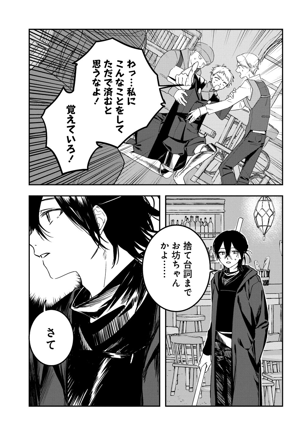 Densetsu no Touzoku Ou, F-Rank Boukensha wo hajimete Musou suru - Chapter 1 - Page 29