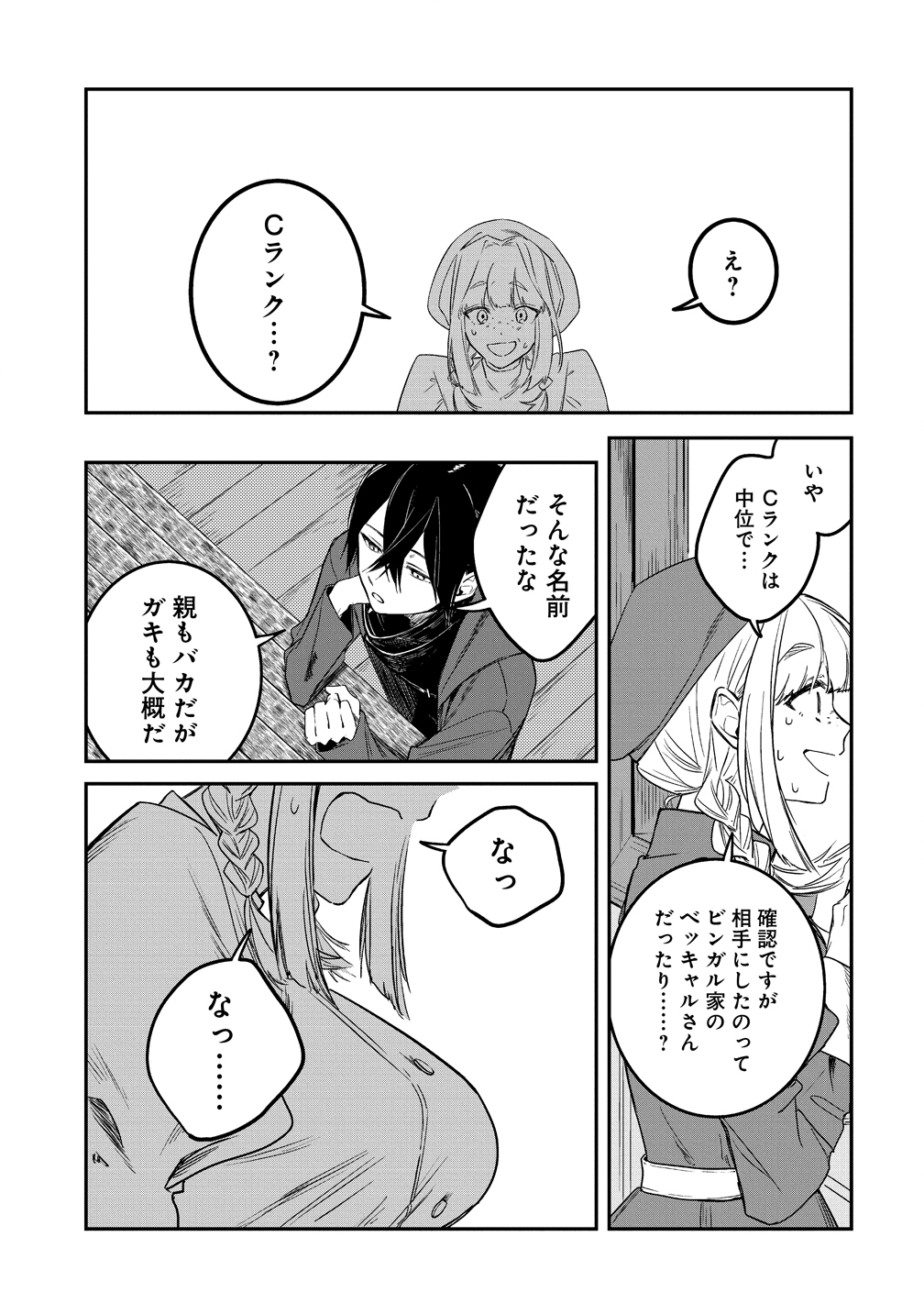 Densetsu no Touzoku Ou, F-Rank Boukensha wo hajimete Musou suru - Chapter 1 - Page 31