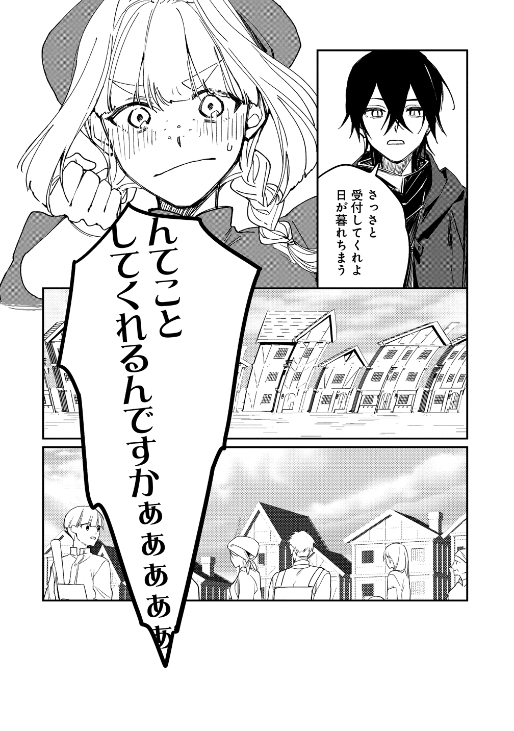 Densetsu no Touzoku Ou, F-Rank Boukensha wo hajimete Musou suru - Chapter 1 - Page 32