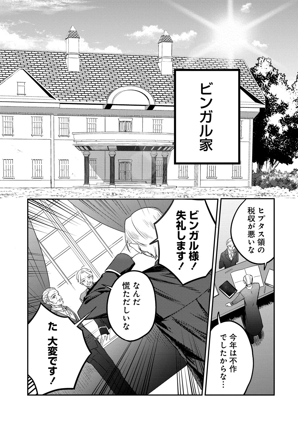 Densetsu no Touzoku Ou, F-Rank Boukensha wo hajimete Musou suru - Chapter 1 - Page 33