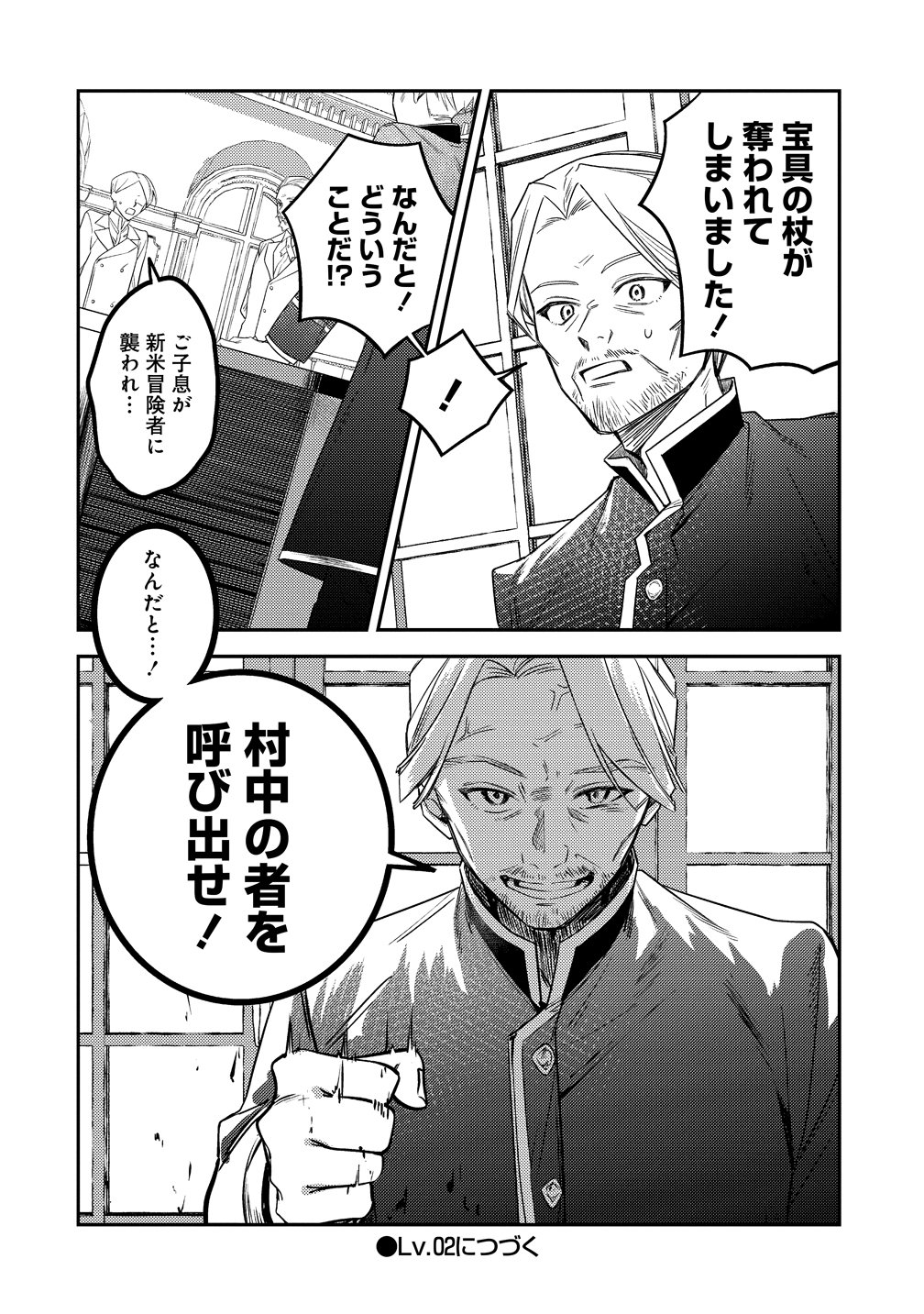 Densetsu no Touzoku Ou, F-Rank Boukensha wo hajimete Musou suru - Chapter 1 - Page 34
