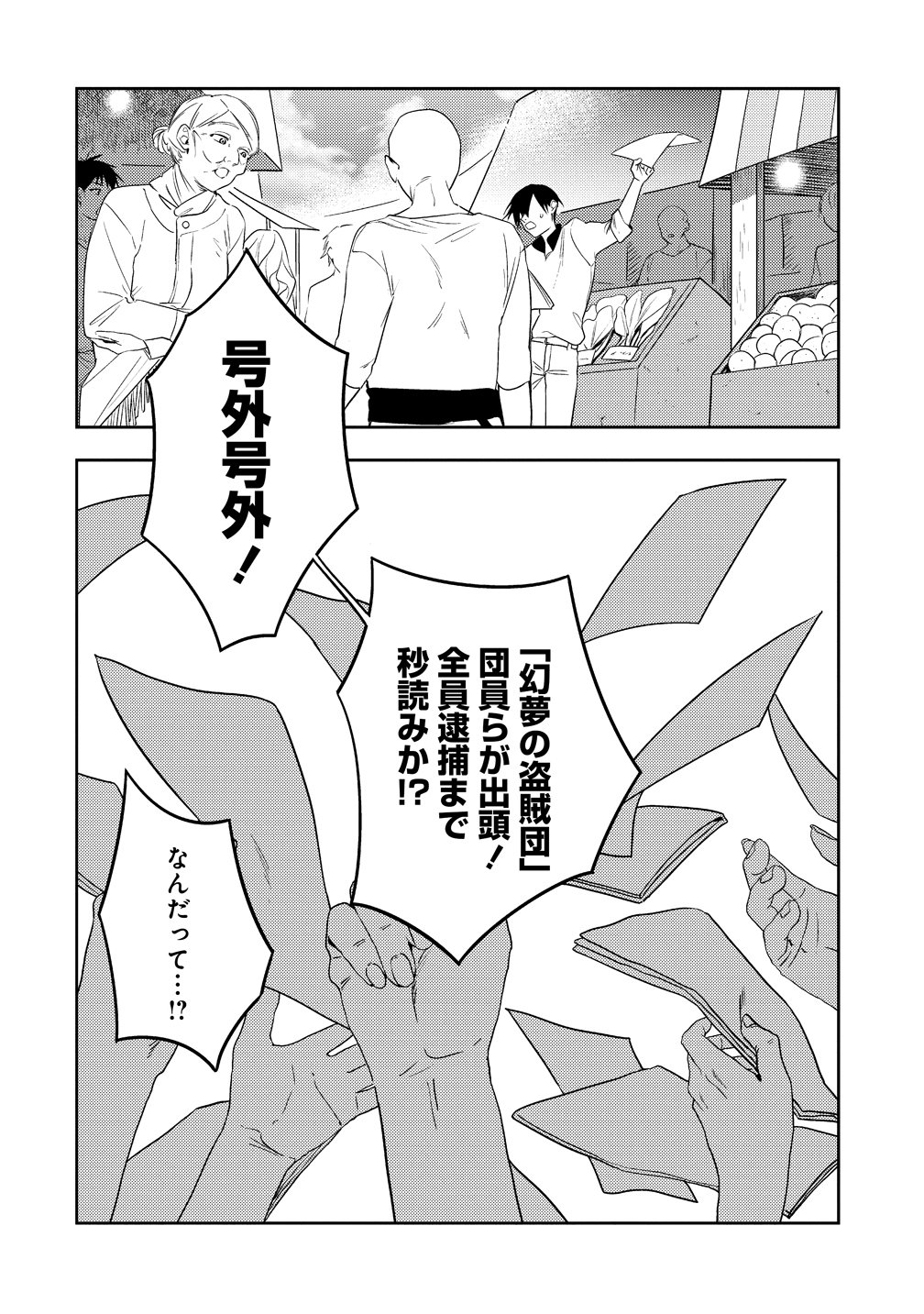 Densetsu no Touzoku Ou, F-Rank Boukensha wo hajimete Musou suru - Chapter 1 - Page 4