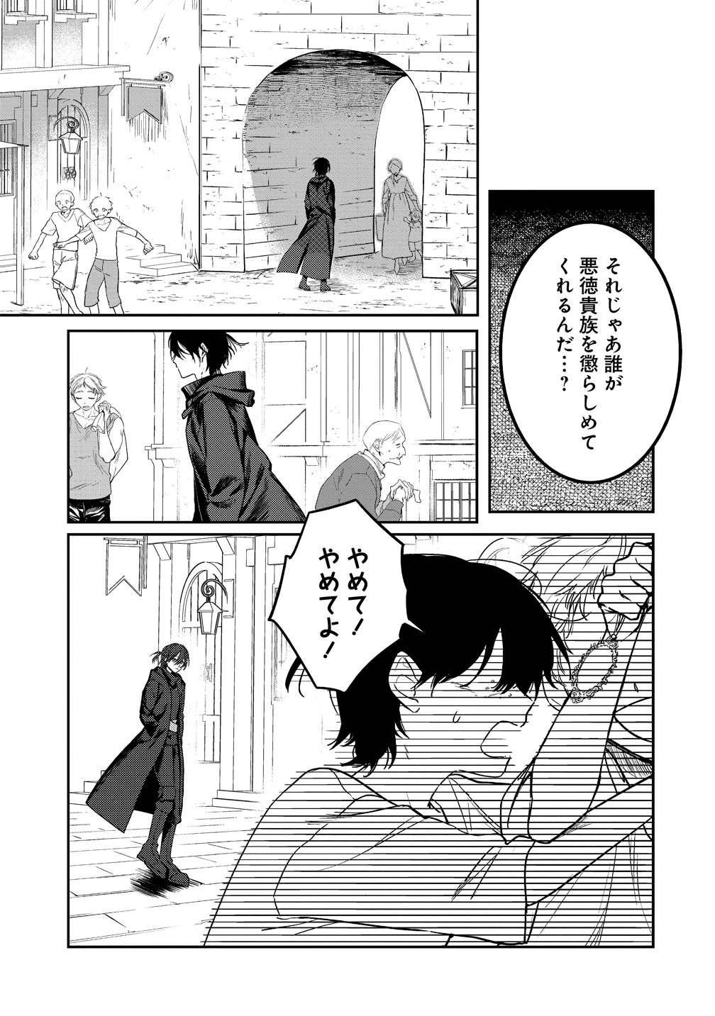 Densetsu no Touzoku Ou, F-Rank Boukensha wo hajimete Musou suru - Chapter 1 - Page 5