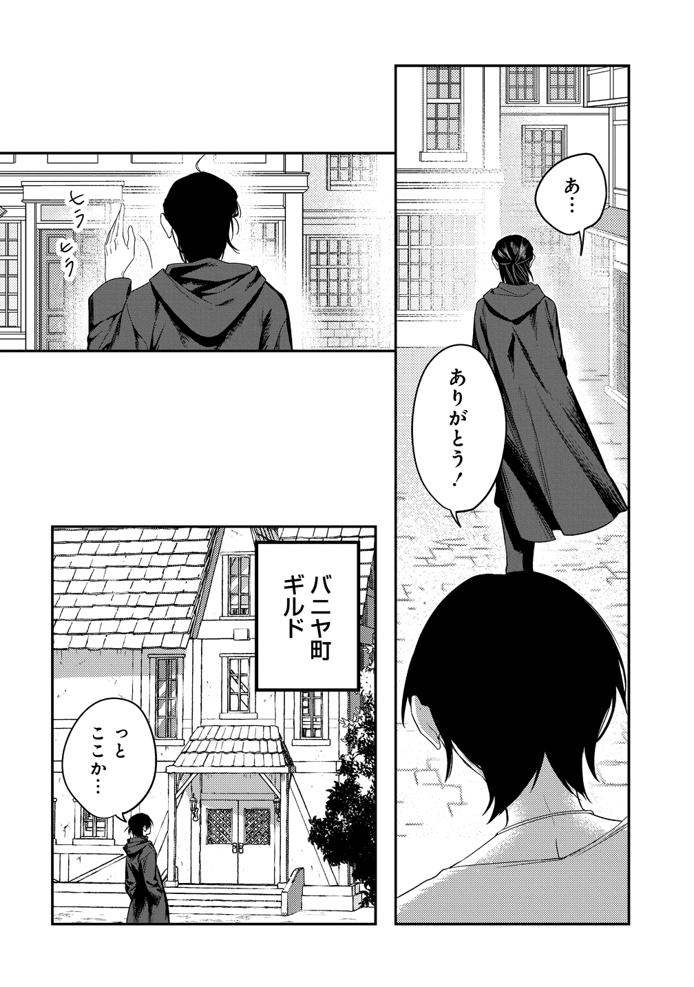 Densetsu no Touzoku Ou, F-Rank Boukensha wo hajimete Musou suru - Chapter 1 - Page 8