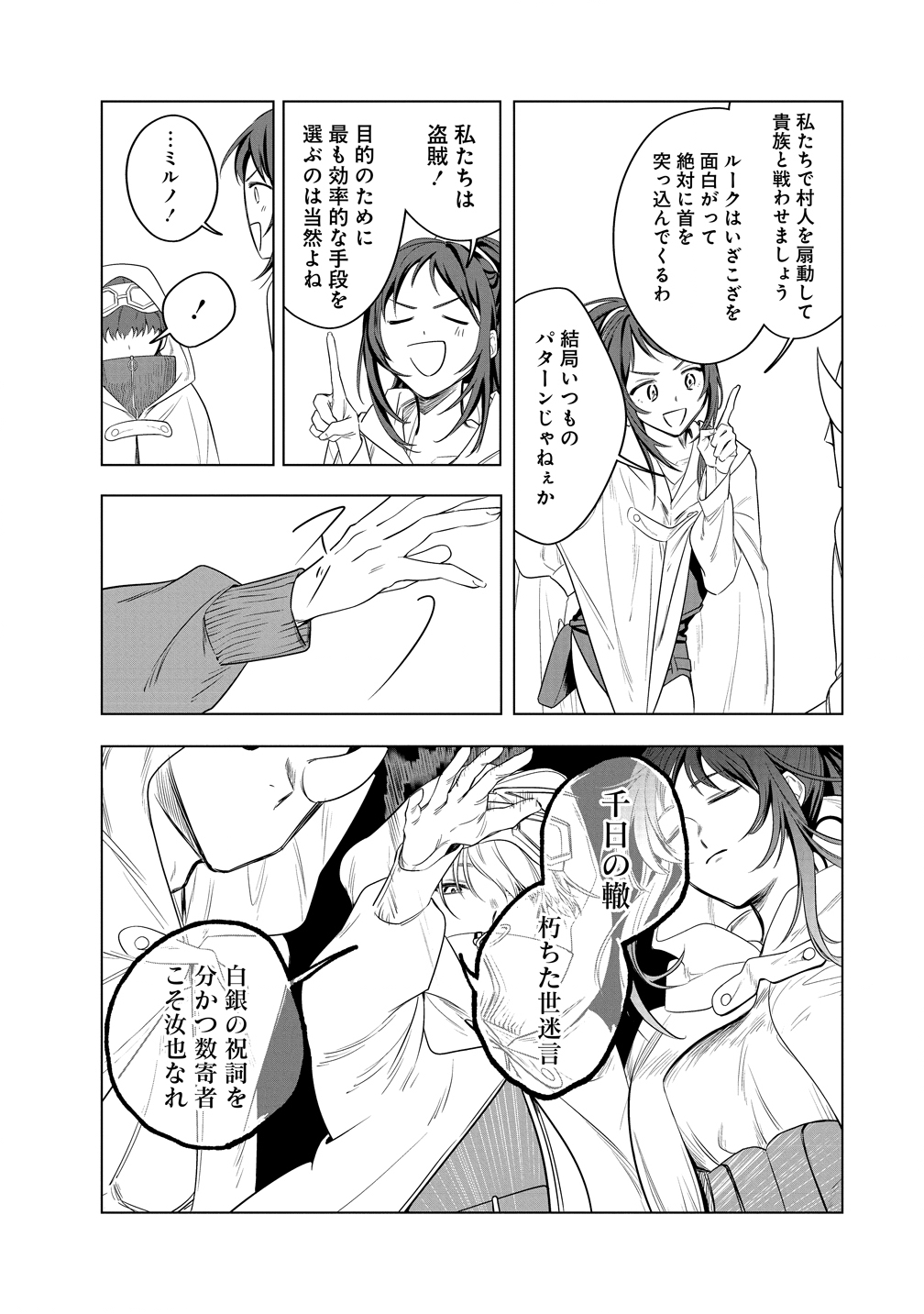 Densetsu no Touzoku Ou, F-Rank Boukensha wo hajimete Musou suru - Chapter 2 - Page 11