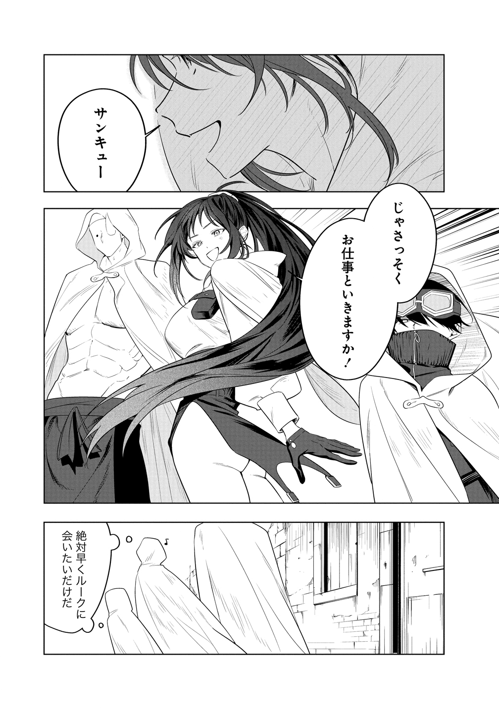 Densetsu no Touzoku Ou, F-Rank Boukensha wo hajimete Musou suru - Chapter 2 - Page 12