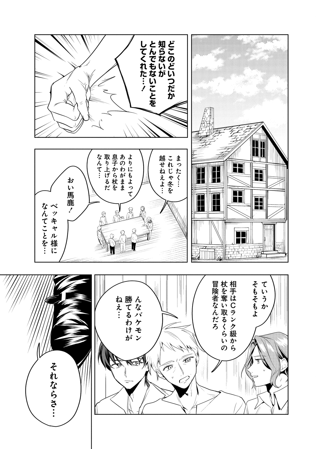 Densetsu no Touzoku Ou, F-Rank Boukensha wo hajimete Musou suru - Chapter 2 - Page 13