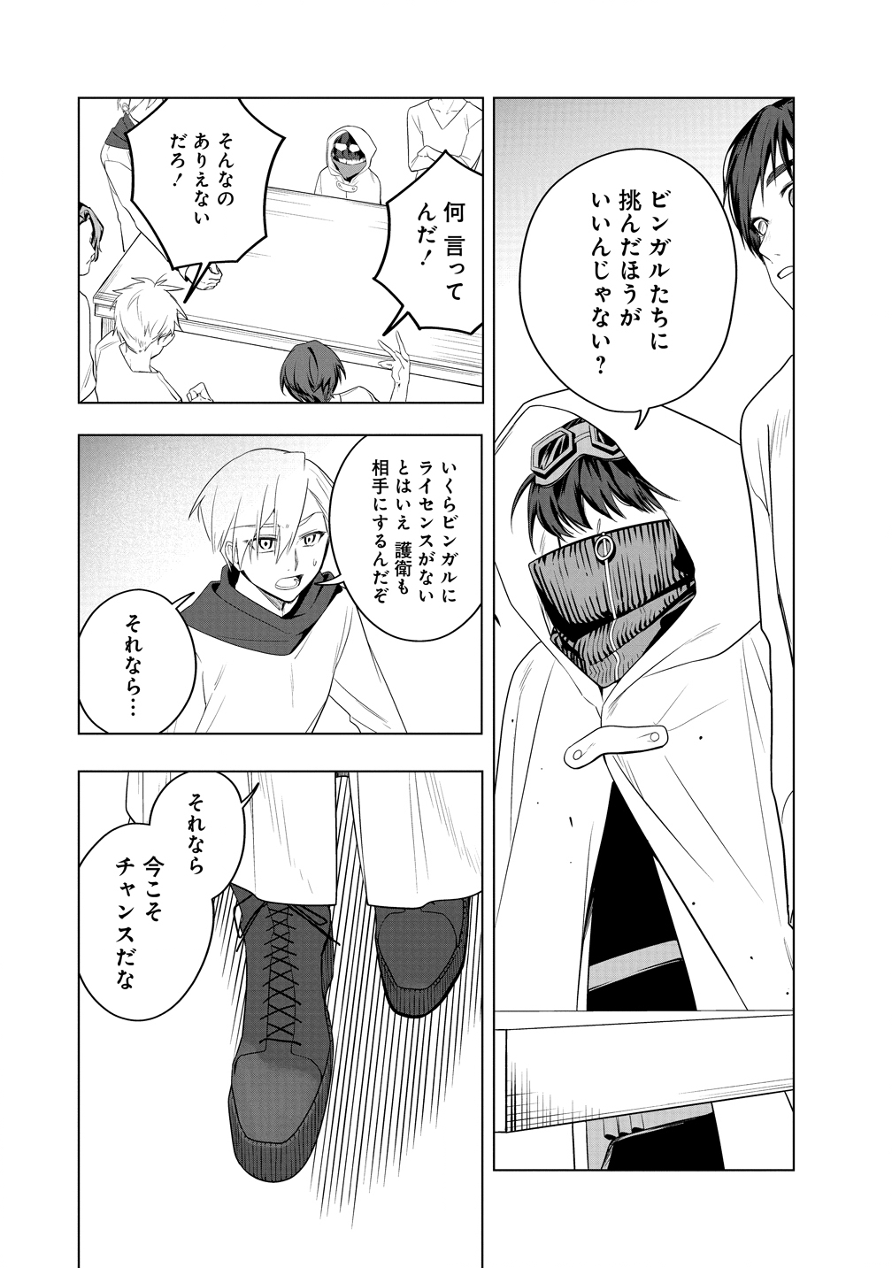 Densetsu no Touzoku Ou, F-Rank Boukensha wo hajimete Musou suru - Chapter 2 - Page 14