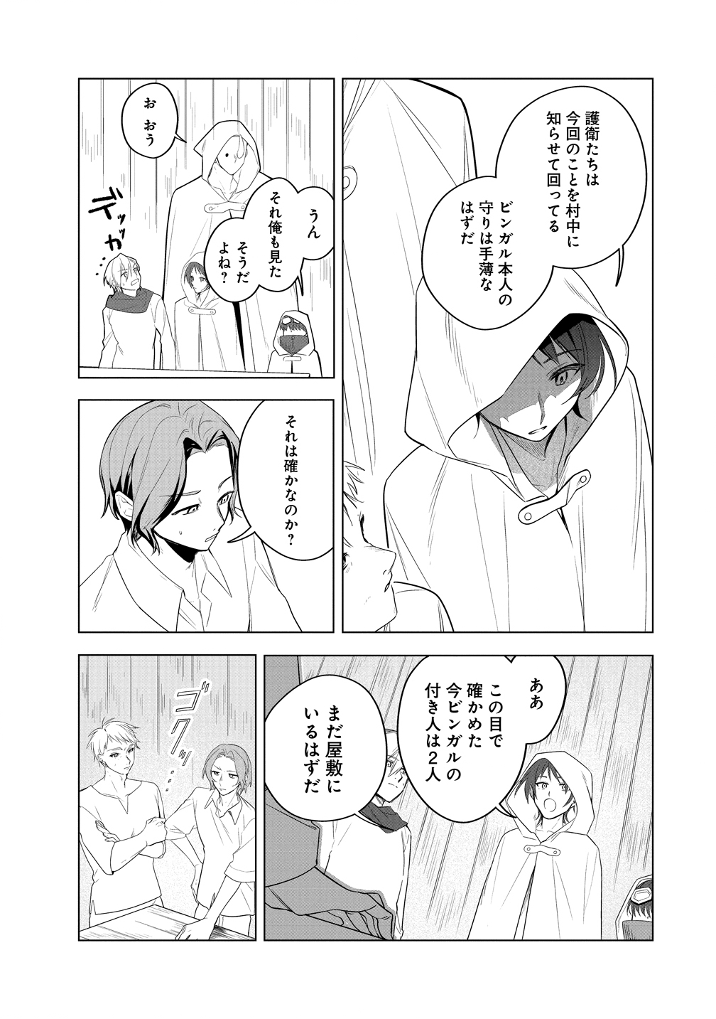 Densetsu no Touzoku Ou, F-Rank Boukensha wo hajimete Musou suru - Chapter 2 - Page 15