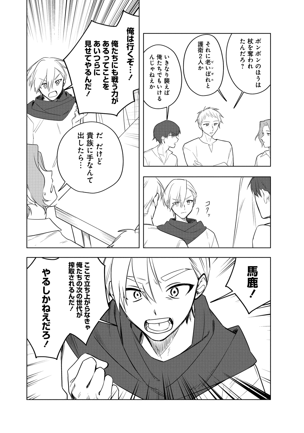 Densetsu no Touzoku Ou, F-Rank Boukensha wo hajimete Musou suru - Chapter 2 - Page 16