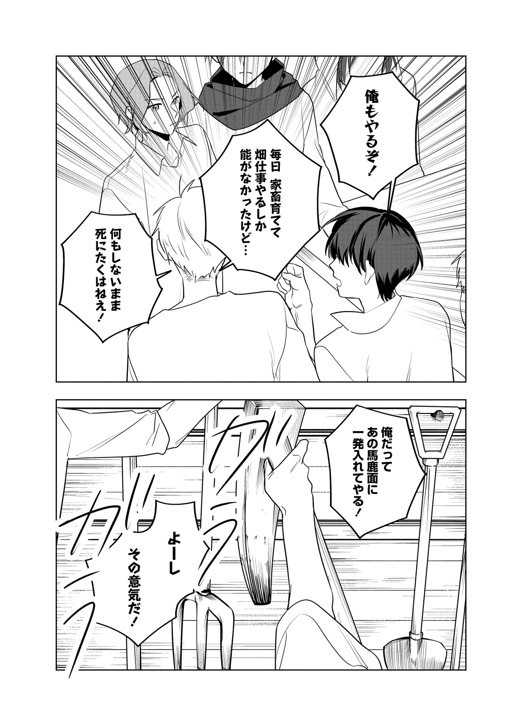 Densetsu no Touzoku Ou, F-Rank Boukensha wo hajimete Musou suru - Chapter 2 - Page 17