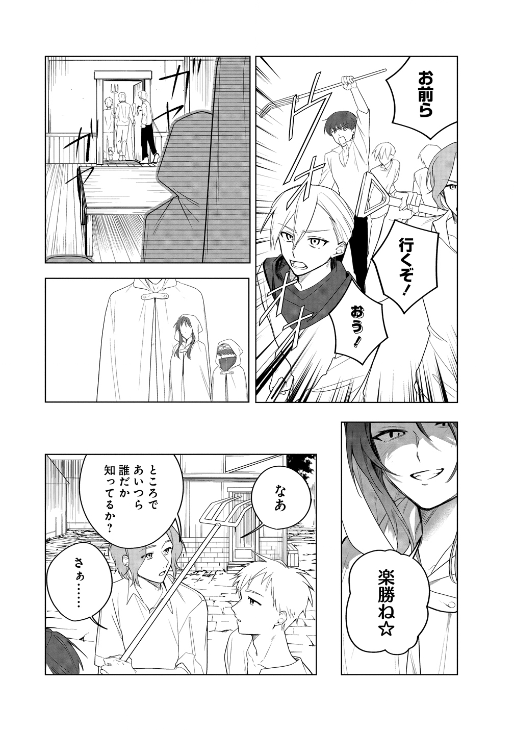 Densetsu no Touzoku Ou, F-Rank Boukensha wo hajimete Musou suru - Chapter 2 - Page 18