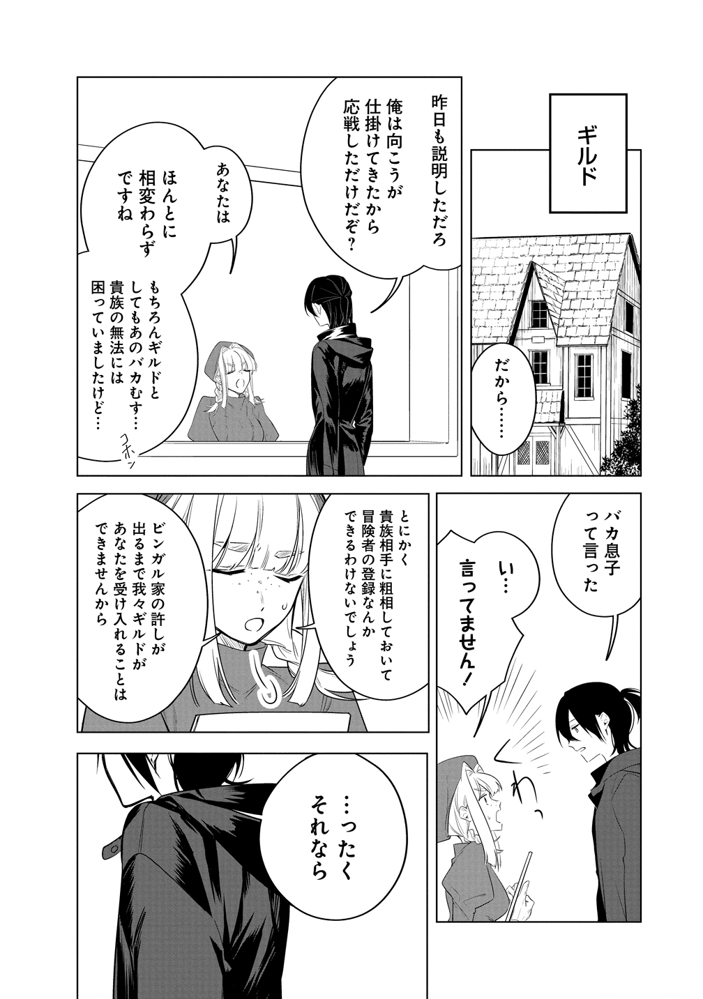 Densetsu no Touzoku Ou, F-Rank Boukensha wo hajimete Musou suru - Chapter 2 - Page 19