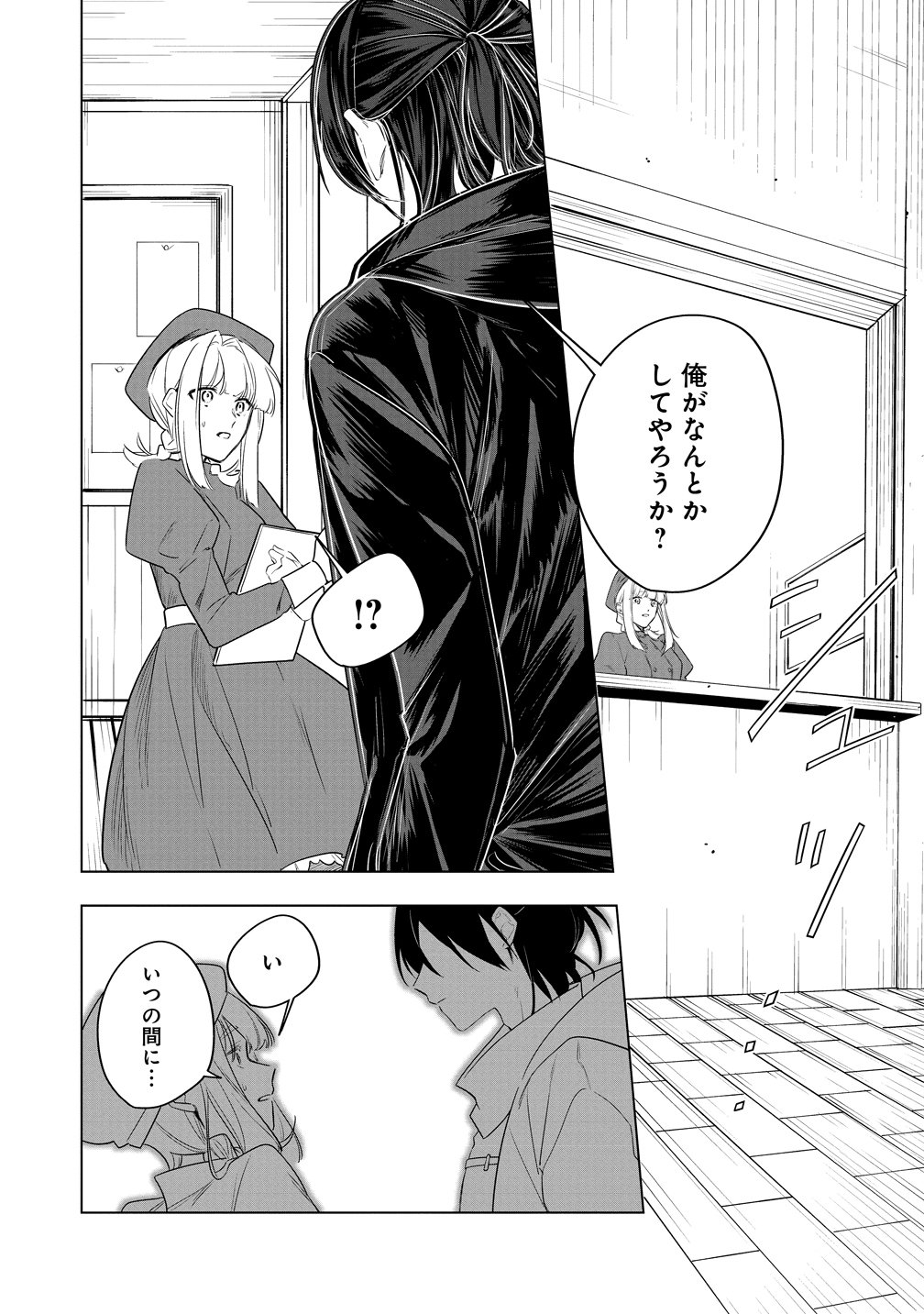 Densetsu no Touzoku Ou, F-Rank Boukensha wo hajimete Musou suru - Chapter 2 - Page 20