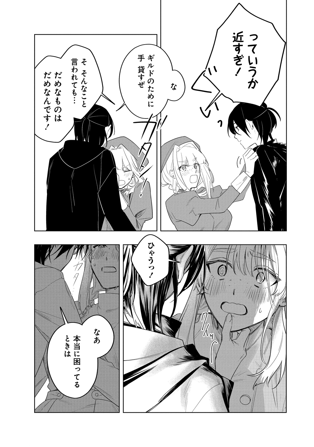 Densetsu no Touzoku Ou, F-Rank Boukensha wo hajimete Musou suru - Chapter 2 - Page 21