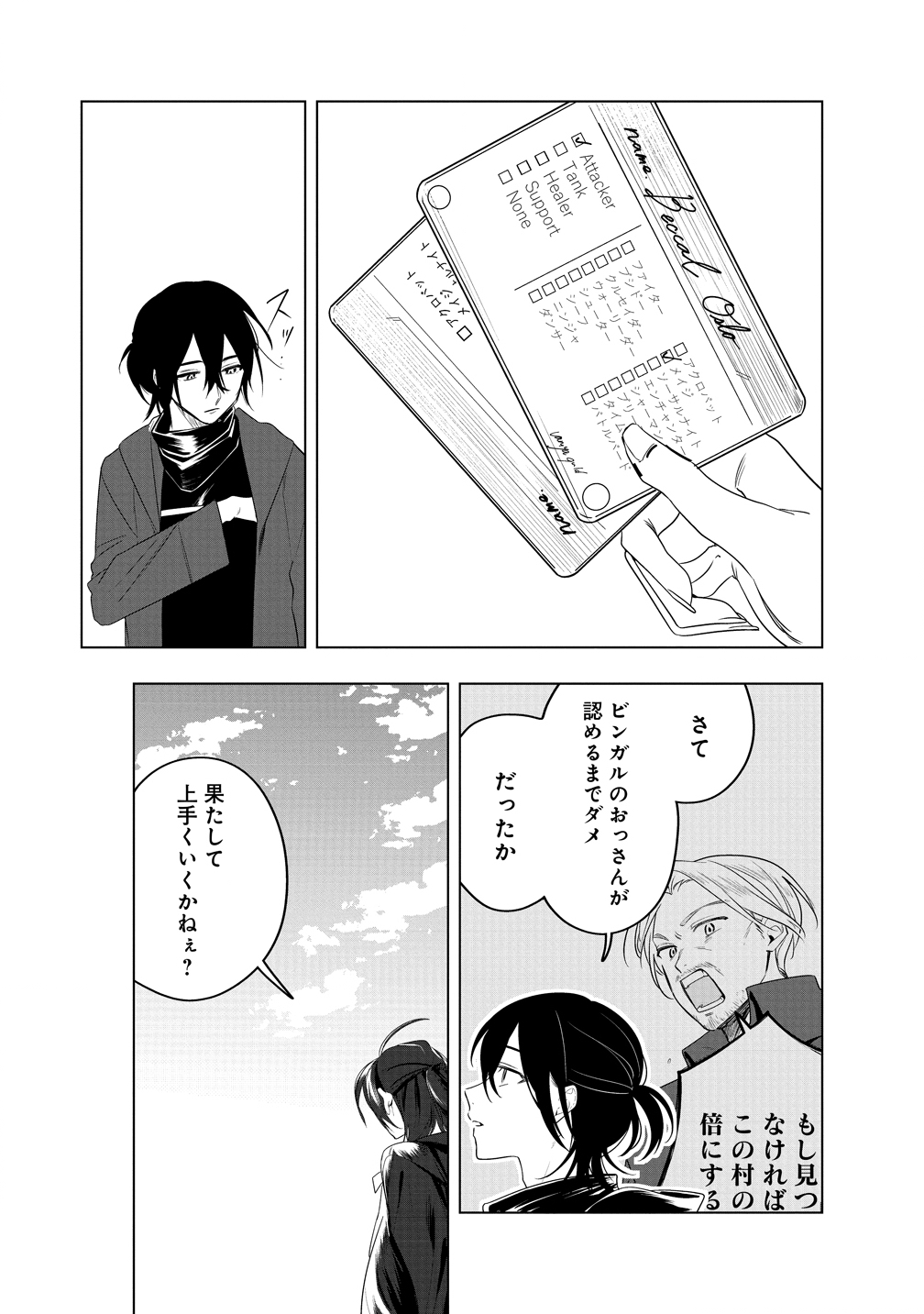 Densetsu no Touzoku Ou, F-Rank Boukensha wo hajimete Musou suru - Chapter 2 - Page 26