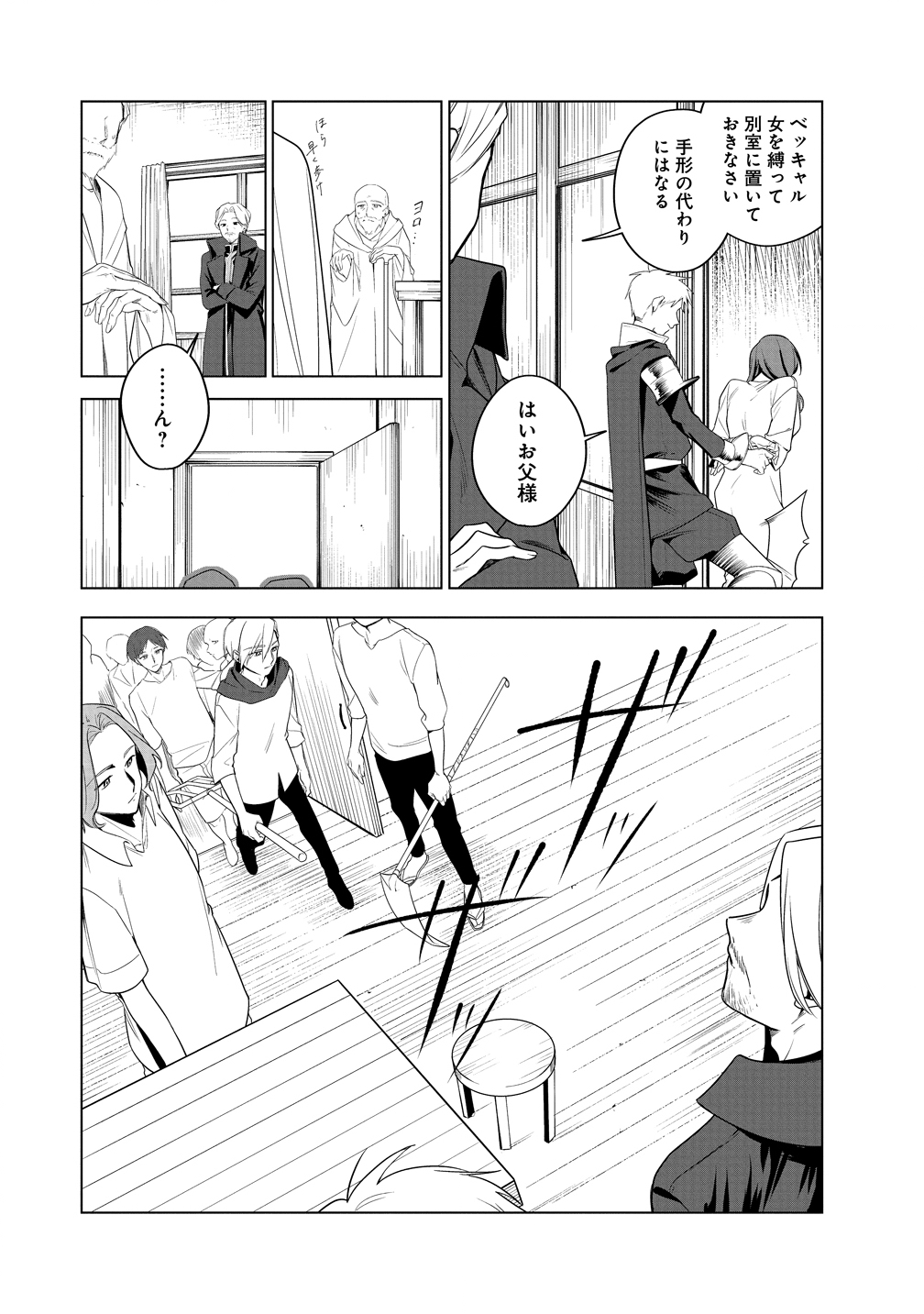 Densetsu no Touzoku Ou, F-Rank Boukensha wo hajimete Musou suru - Chapter 2 - Page 28