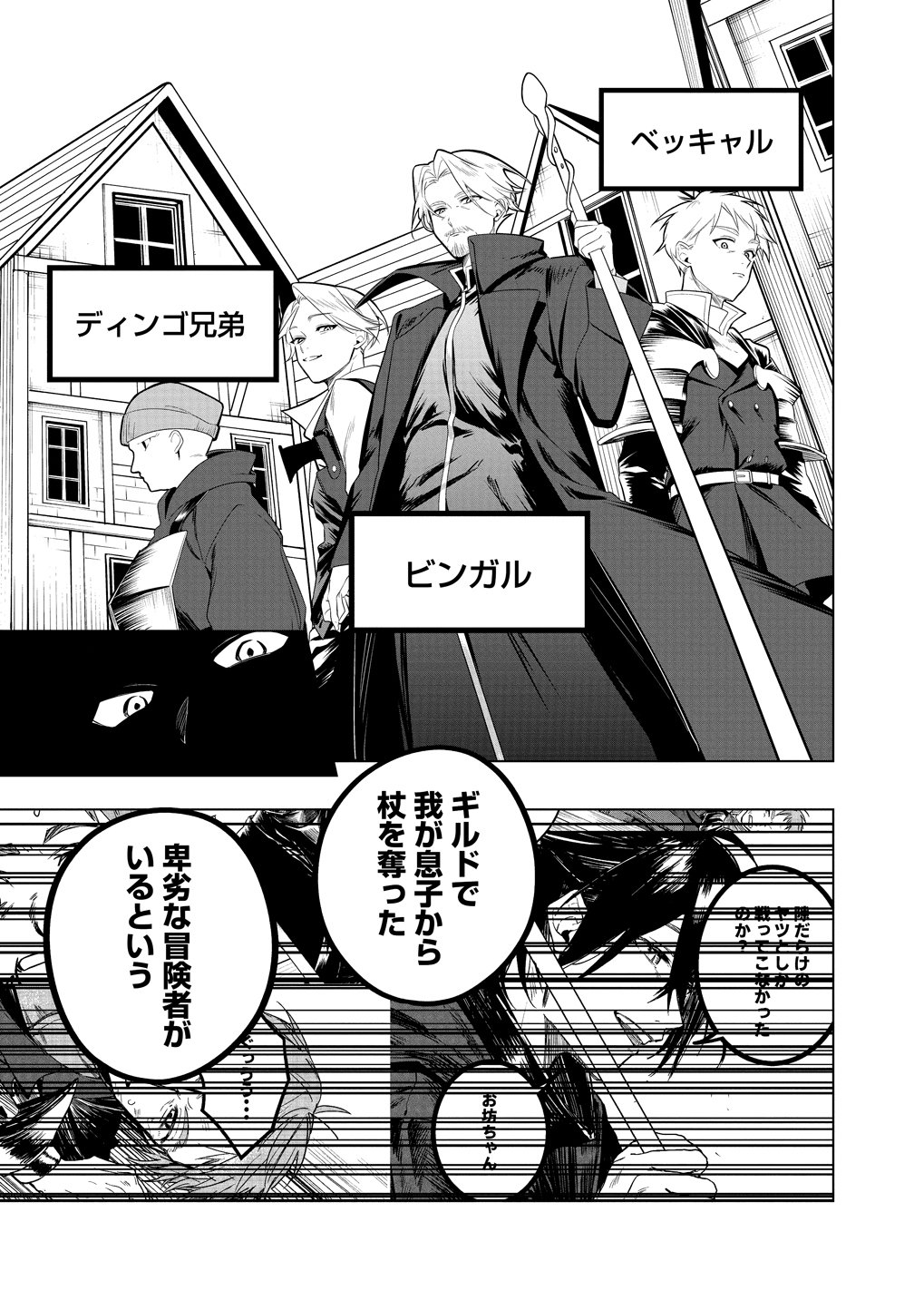 Densetsu no Touzoku Ou, F-Rank Boukensha wo hajimete Musou suru - Chapter 2 - Page 3