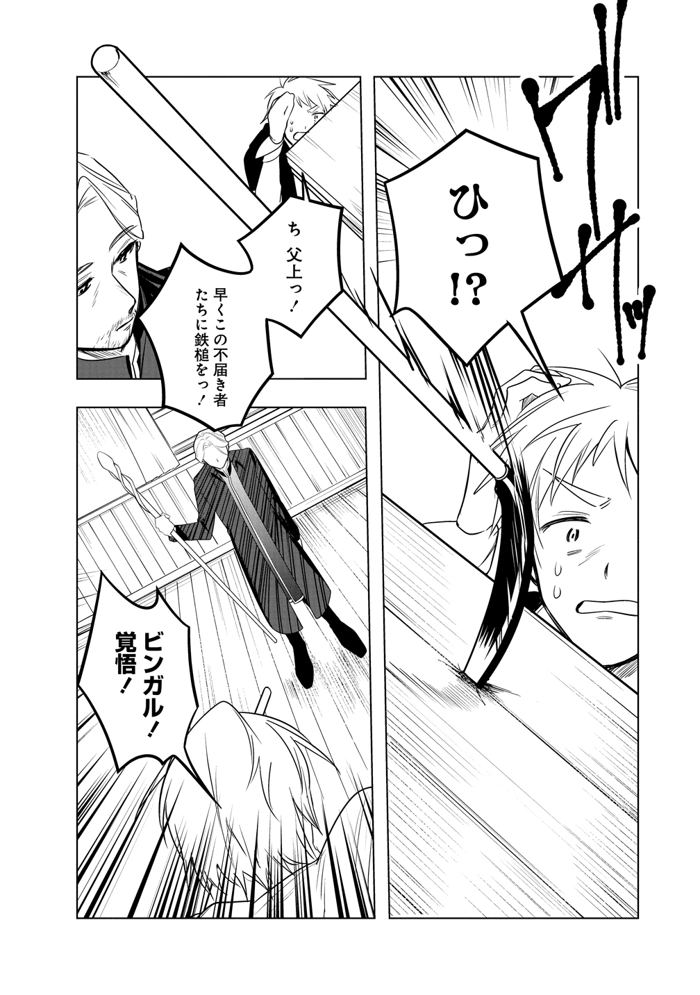 Densetsu no Touzoku Ou, F-Rank Boukensha wo hajimete Musou suru - Chapter 2 - Page 31