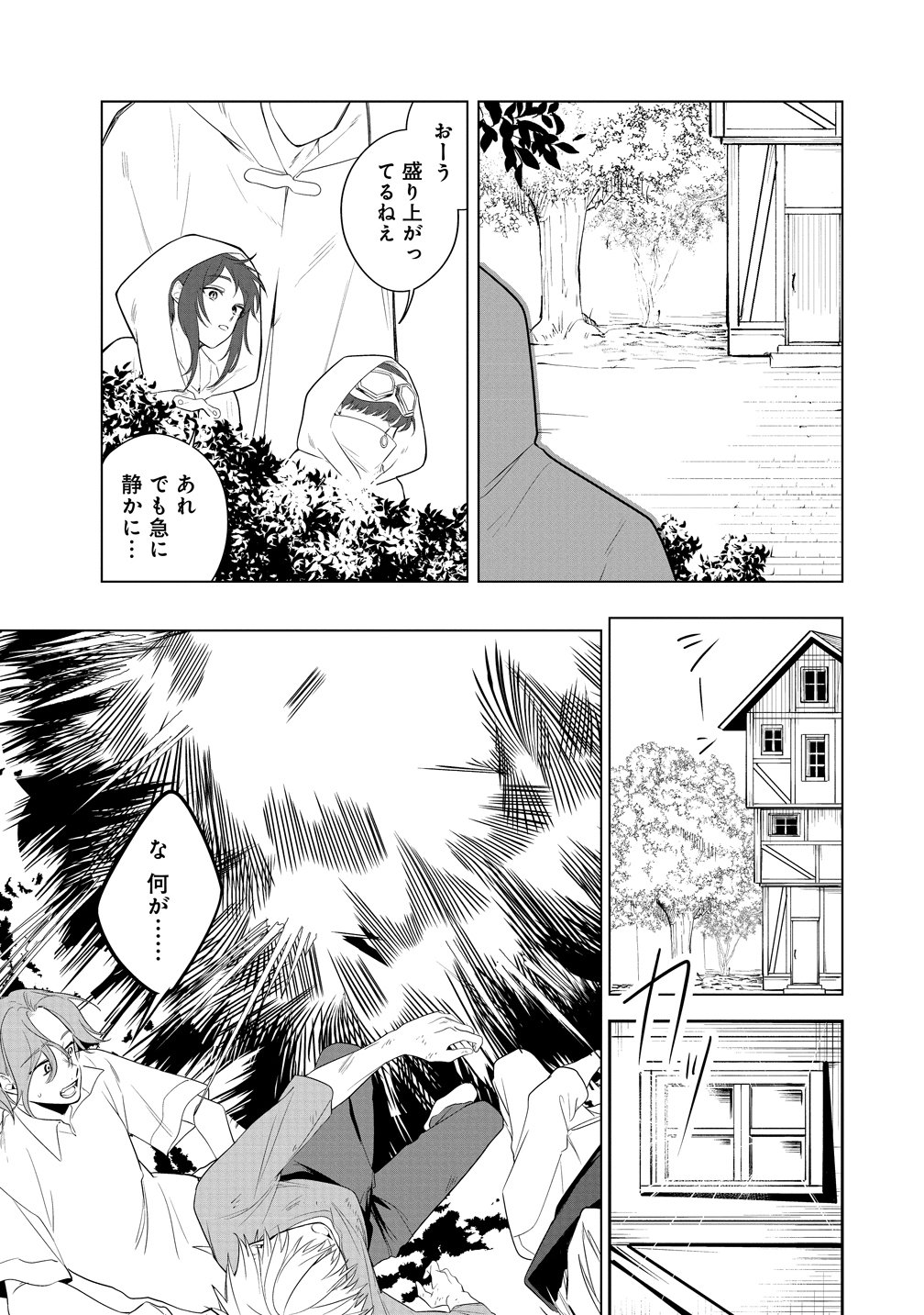 Densetsu no Touzoku Ou, F-Rank Boukensha wo hajimete Musou suru - Chapter 2 - Page 33