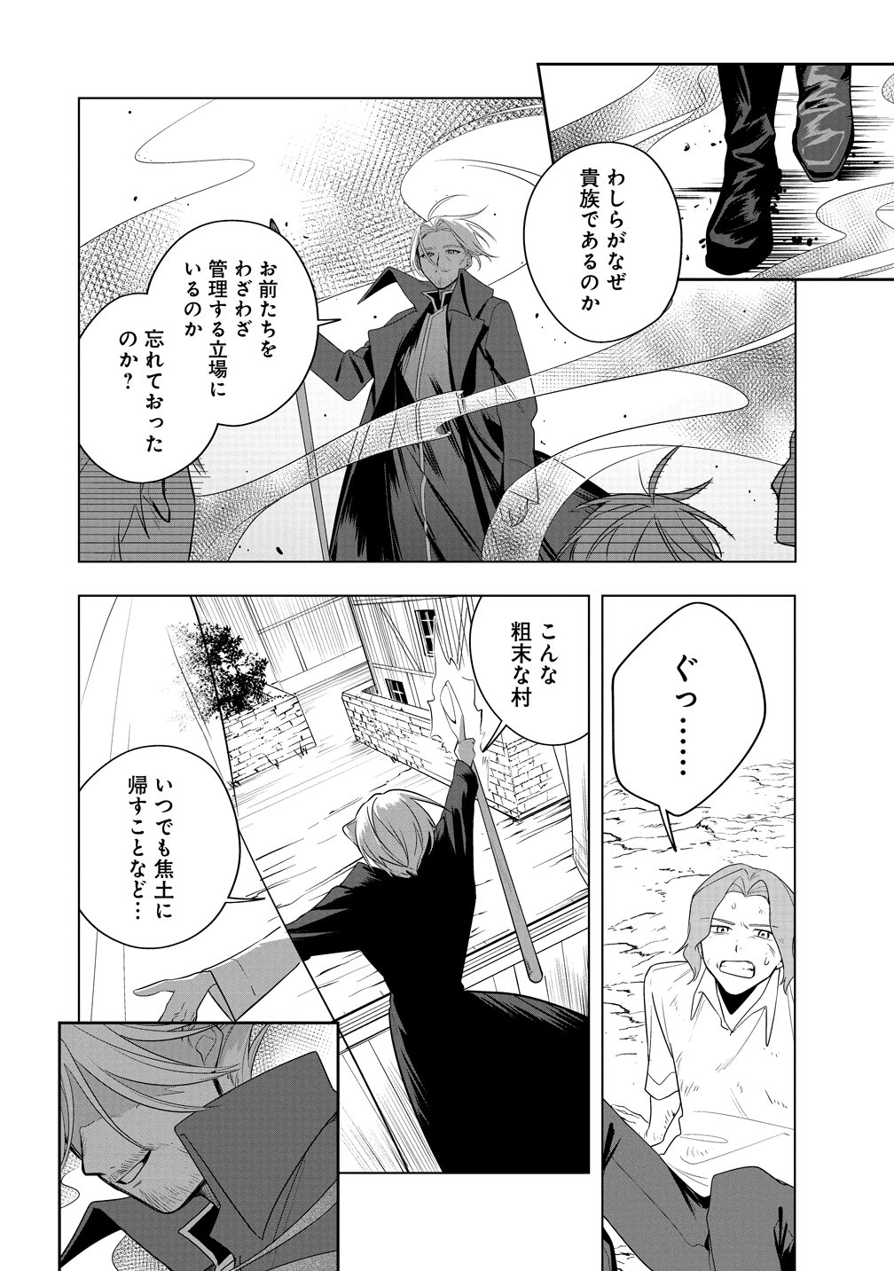 Densetsu no Touzoku Ou, F-Rank Boukensha wo hajimete Musou suru - Chapter 2 - Page 34