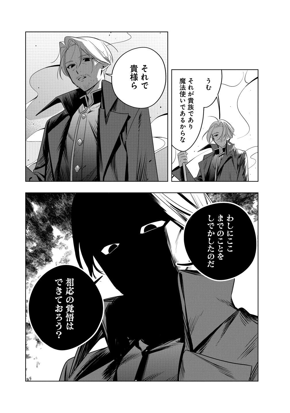 Densetsu no Touzoku Ou, F-Rank Boukensha wo hajimete Musou suru - Chapter 2 - Page 36