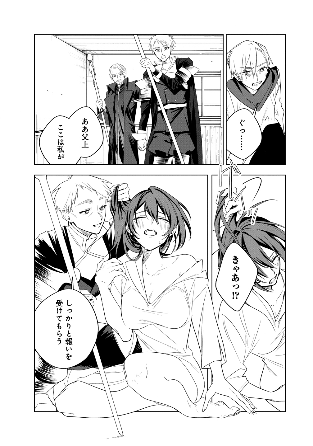 Densetsu no Touzoku Ou, F-Rank Boukensha wo hajimete Musou suru - Chapter 2 - Page 37