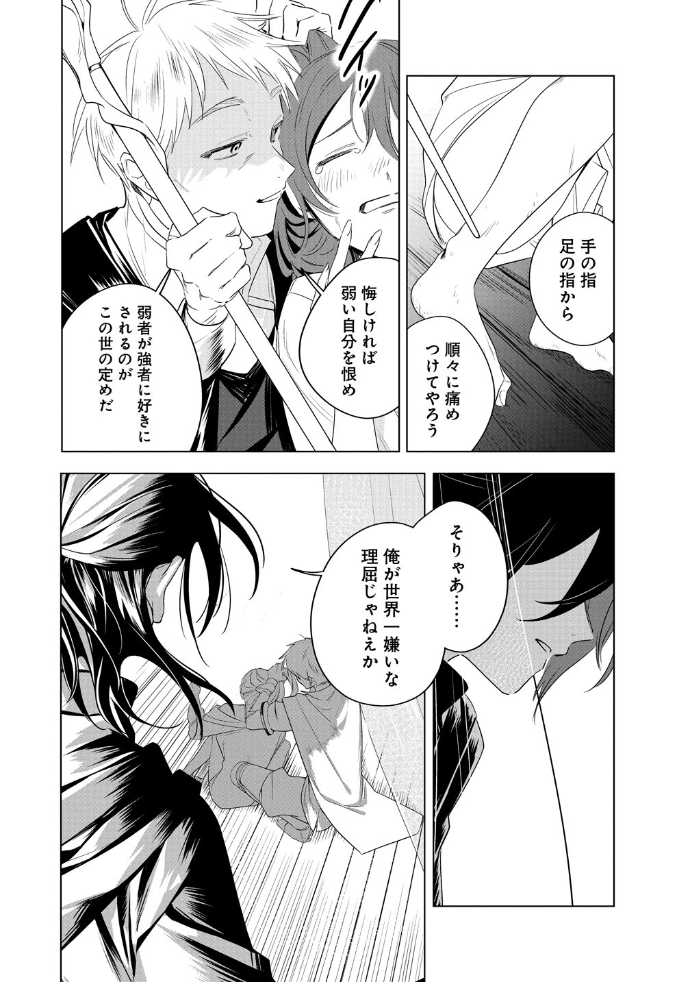 Densetsu no Touzoku Ou, F-Rank Boukensha wo hajimete Musou suru - Chapter 2 - Page 38