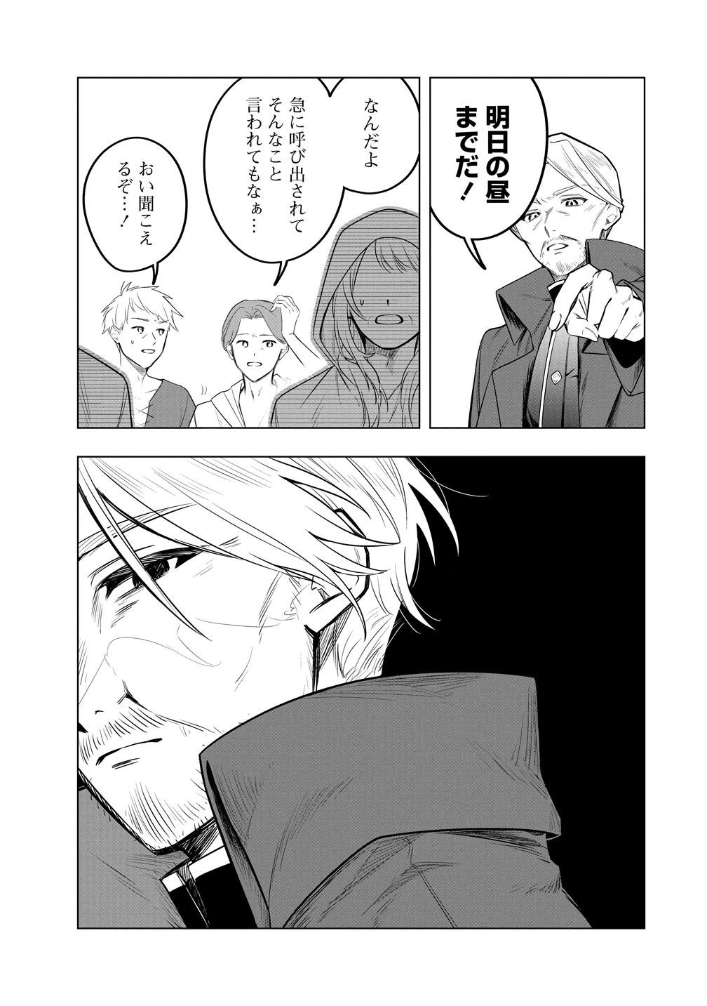 Densetsu no Touzoku Ou, F-Rank Boukensha wo hajimete Musou suru - Chapter 2 - Page 5