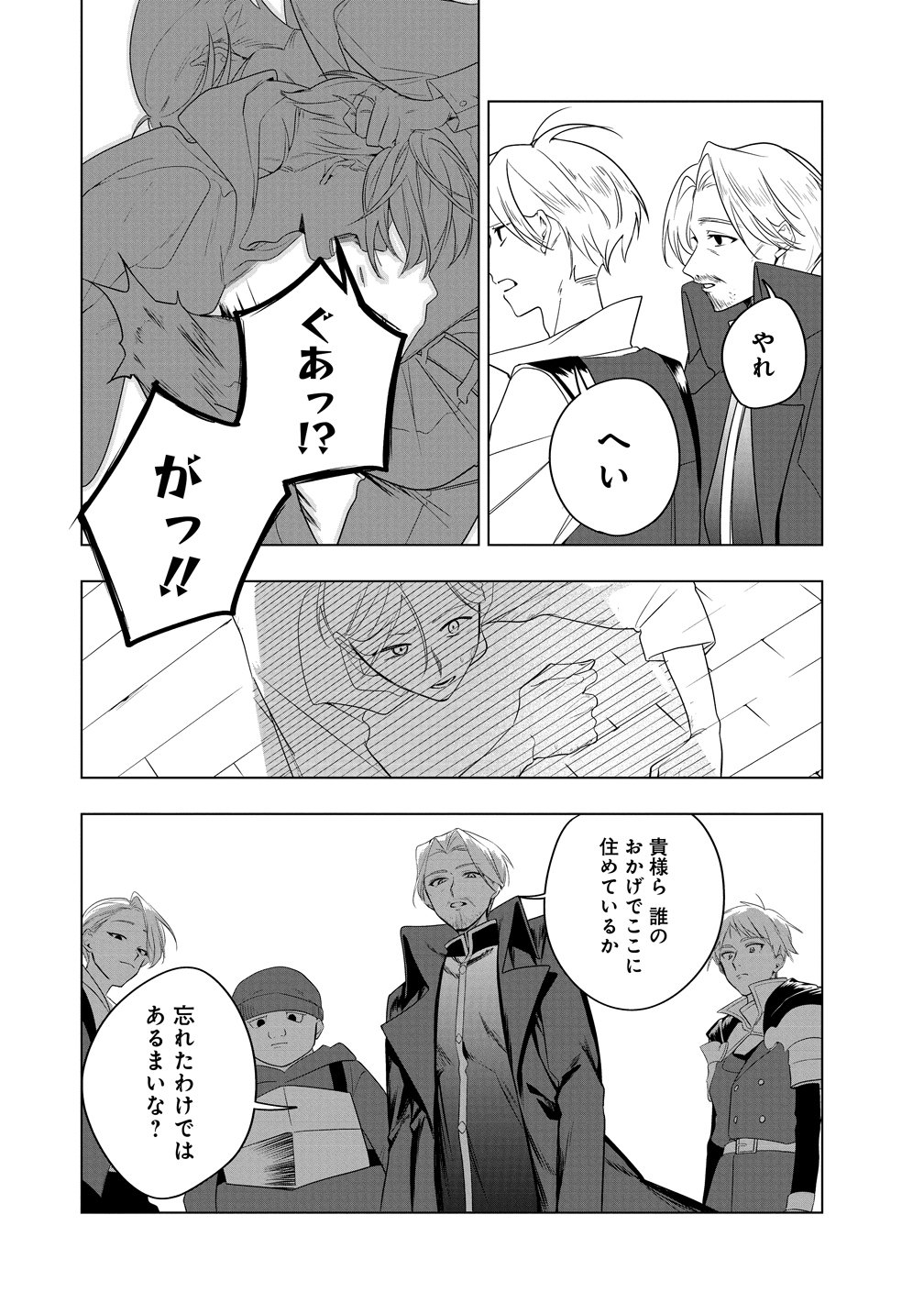 Densetsu no Touzoku Ou, F-Rank Boukensha wo hajimete Musou suru - Chapter 2 - Page 6