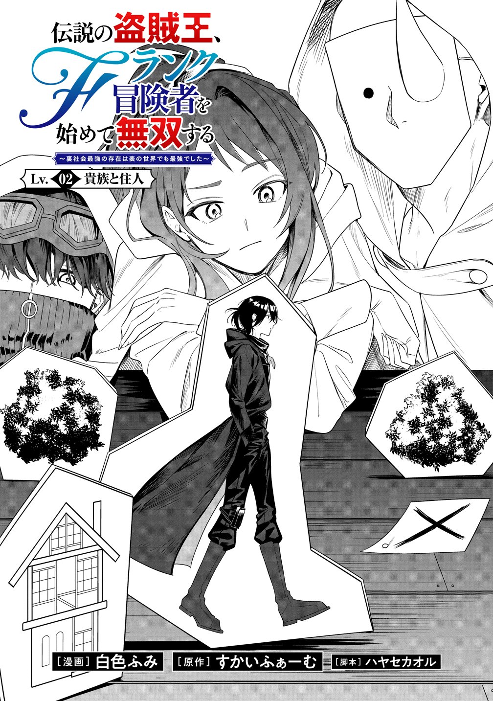 Densetsu no Touzoku Ou, F-Rank Boukensha wo hajimete Musou suru - Chapter 2 - Page 8