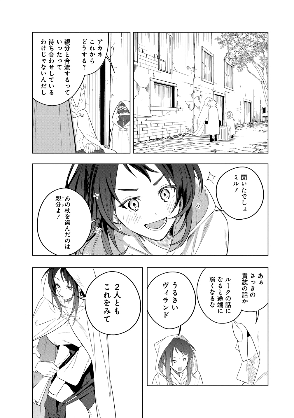 Densetsu no Touzoku Ou, F-Rank Boukensha wo hajimete Musou suru - Chapter 2 - Page 9