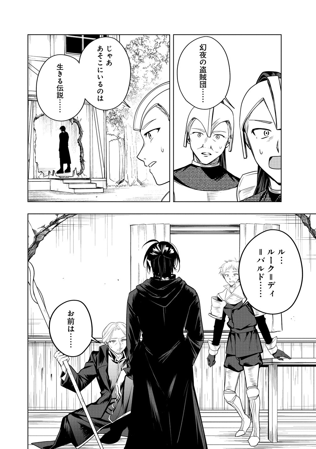 Densetsu no Touzoku Ou, F-Rank Boukensha wo hajimete Musou suru - Chapter 3 - Page 12