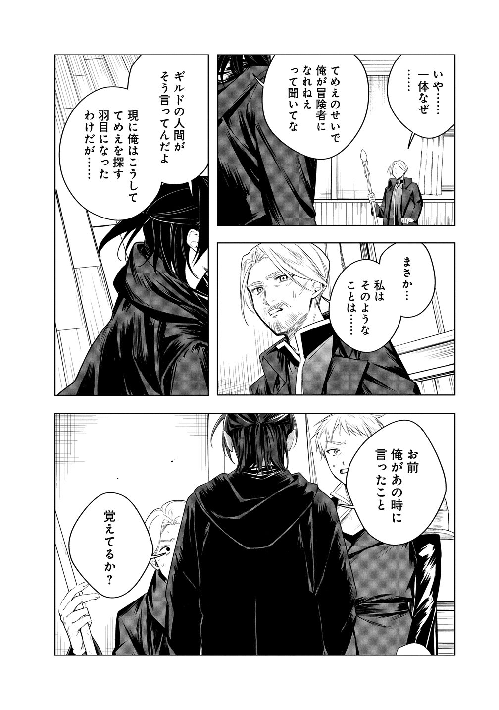 Densetsu no Touzoku Ou, F-Rank Boukensha wo hajimete Musou suru - Chapter 3 - Page 13