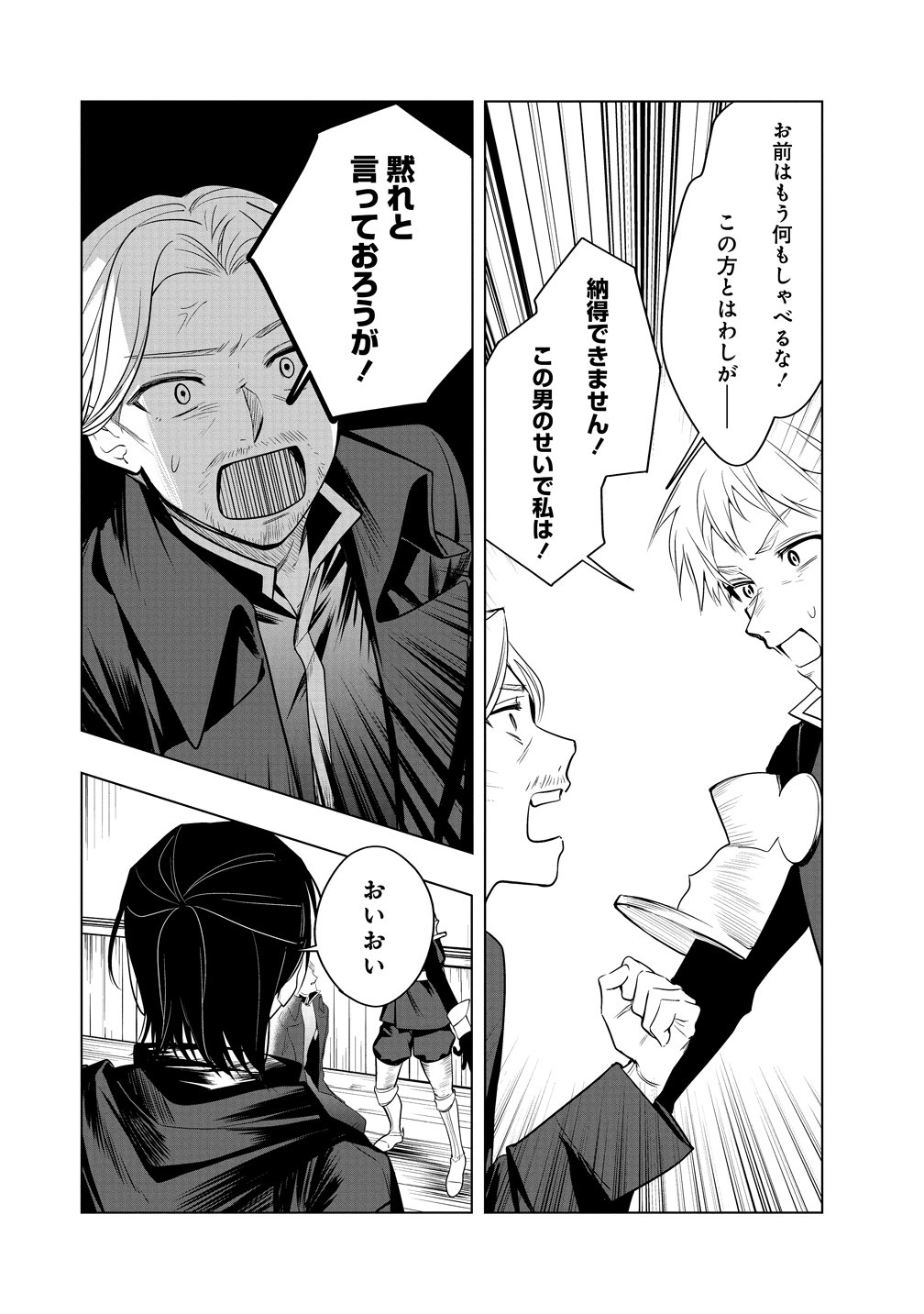 Densetsu no Touzoku Ou, F-Rank Boukensha wo hajimete Musou suru - Chapter 3 - Page 16