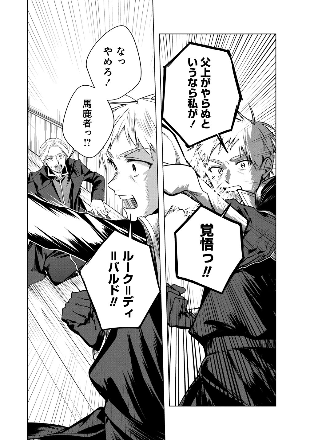 Densetsu no Touzoku Ou, F-Rank Boukensha wo hajimete Musou suru - Chapter 3 - Page 18