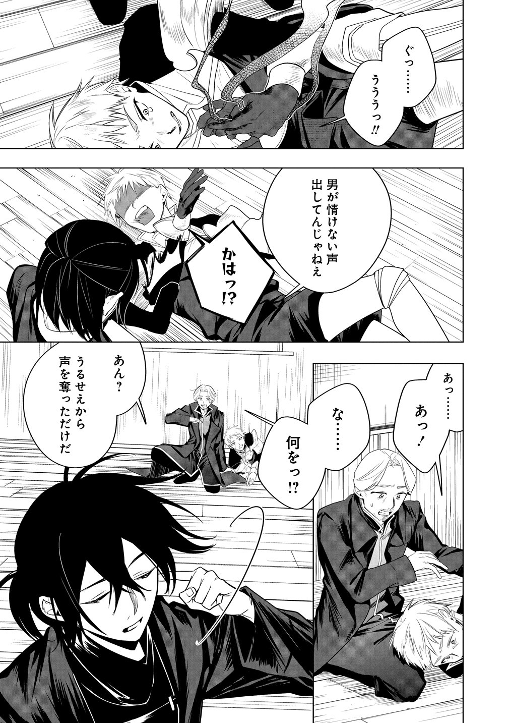 Densetsu no Touzoku Ou, F-Rank Boukensha wo hajimete Musou suru - Chapter 3 - Page 21