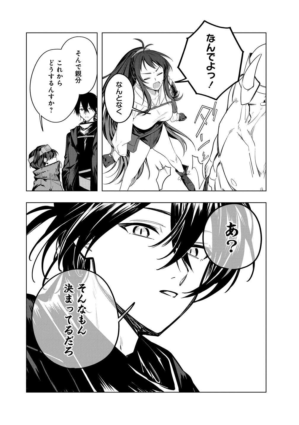 Densetsu no Touzoku Ou, F-Rank Boukensha wo hajimete Musou suru - Chapter 3 - Page 26