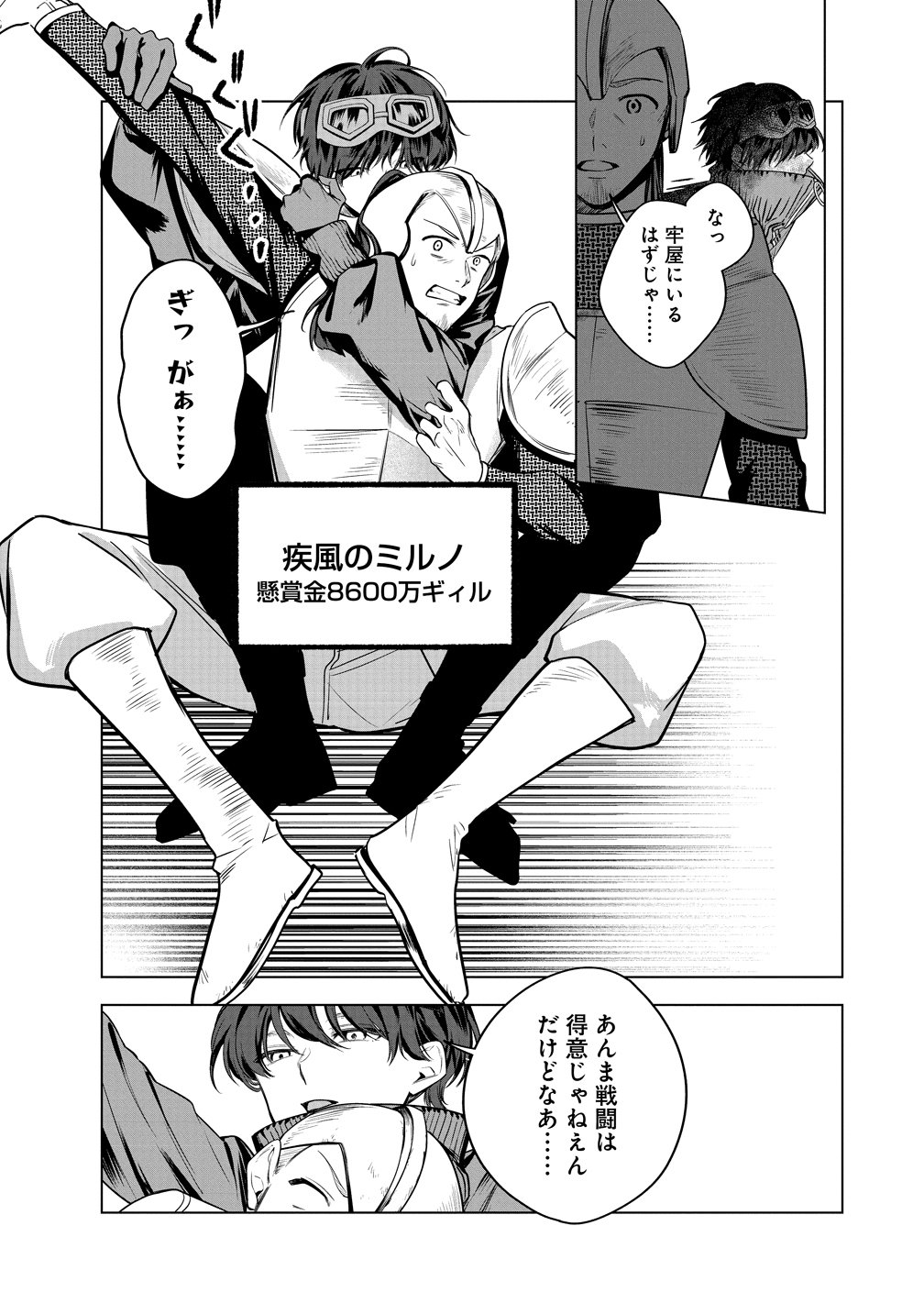 Densetsu no Touzoku Ou, F-Rank Boukensha wo hajimete Musou suru - Chapter 3 - Page 7