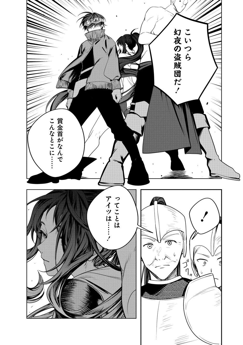 Densetsu no Touzoku Ou, F-Rank Boukensha wo hajimete Musou suru - Chapter 3 - Page 9