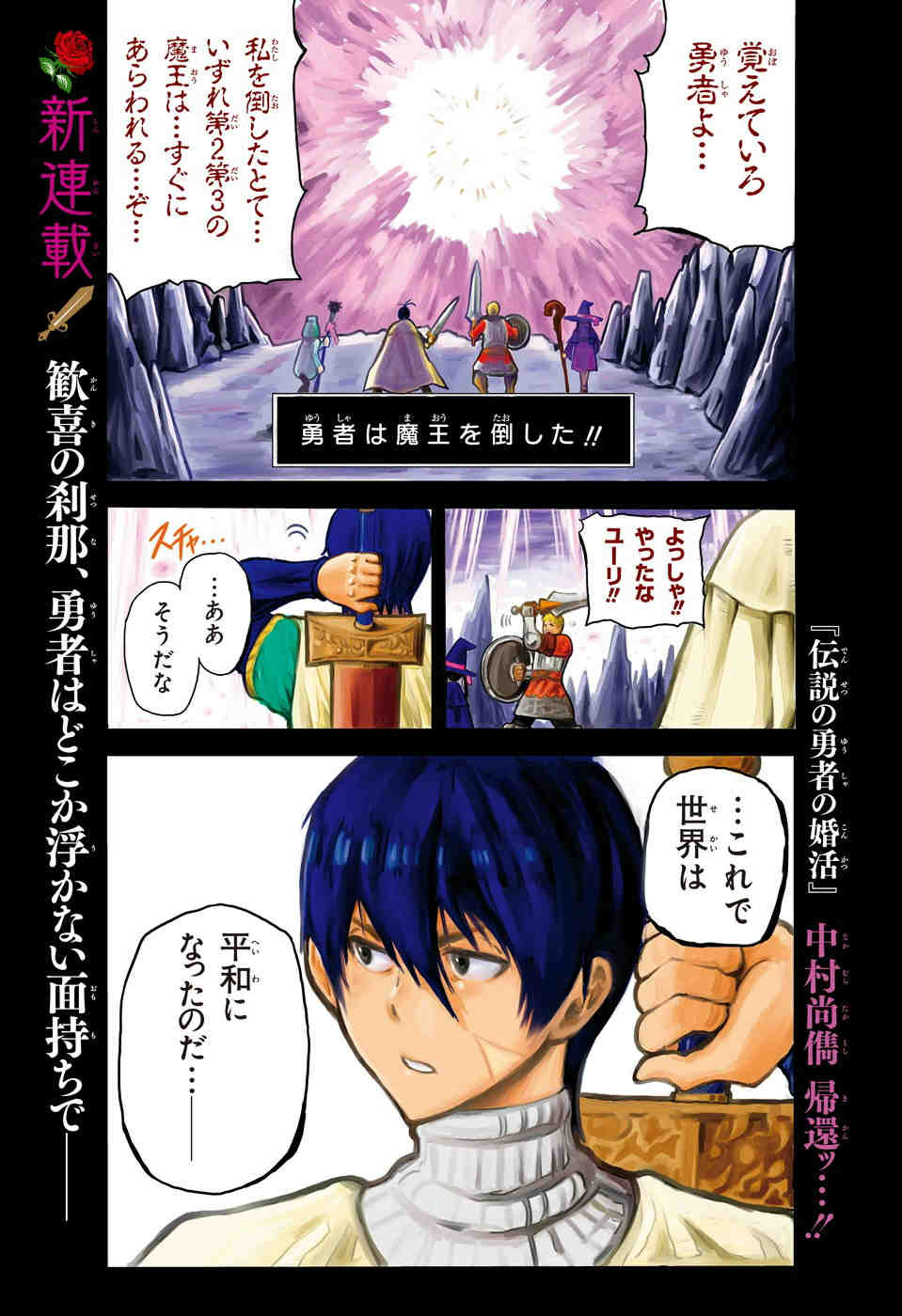 Densetsu no Yuusha no Konkatsu - Chapter 1 - Page 1