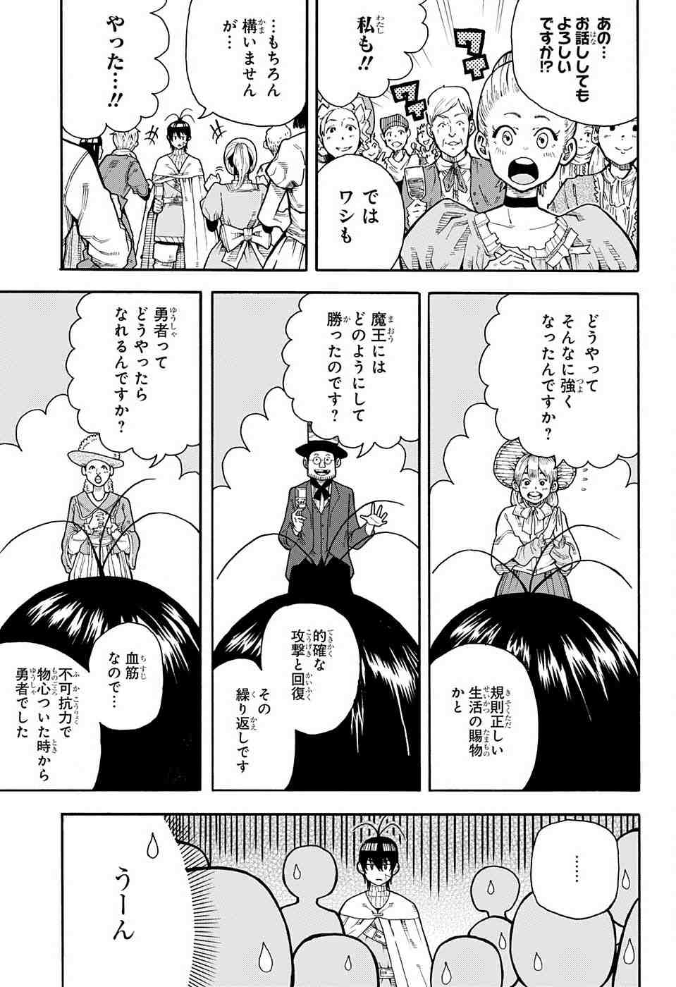 Densetsu no Yuusha no Konkatsu - Chapter 1 - Page 10