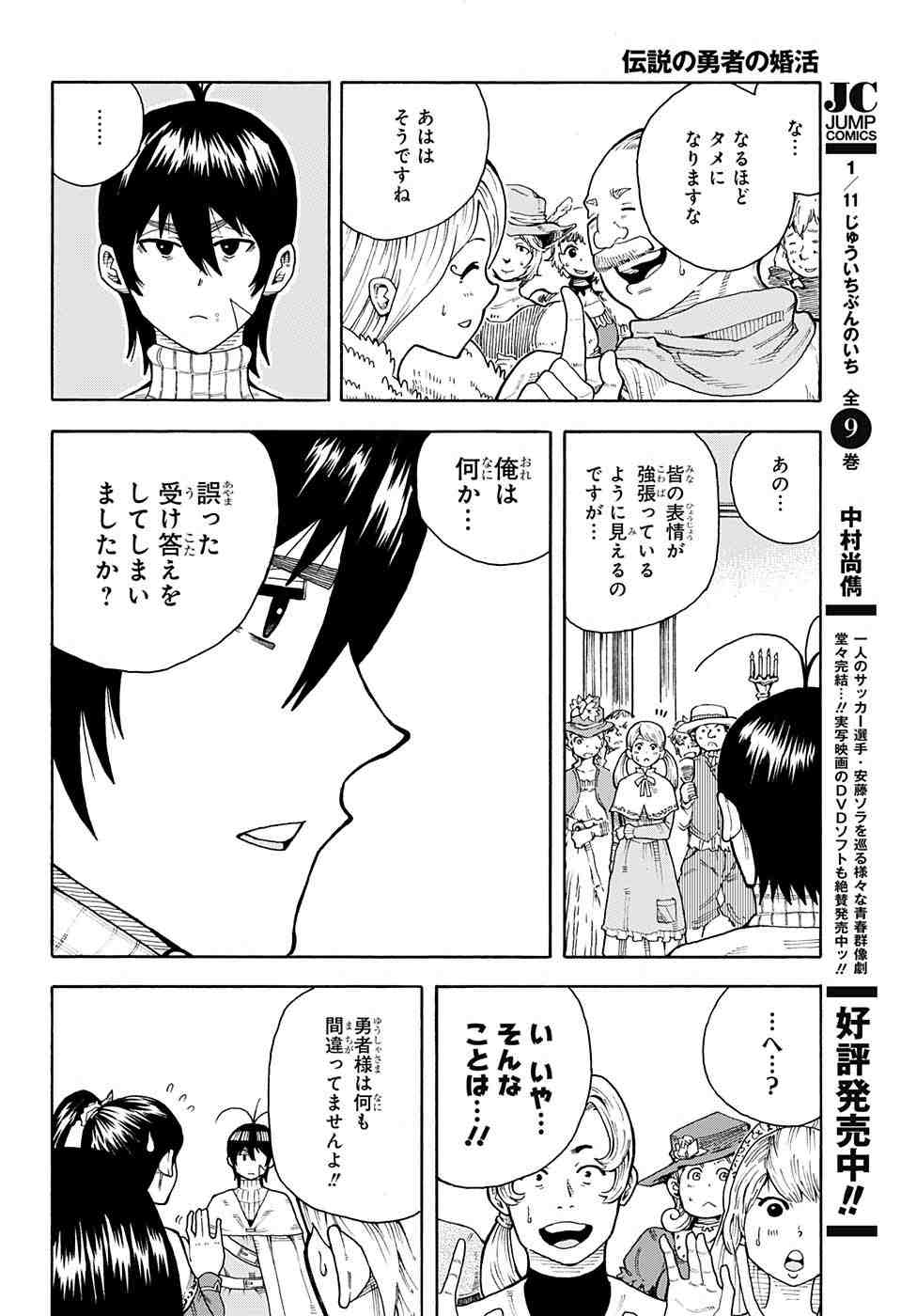 Densetsu no Yuusha no Konkatsu - Chapter 1 - Page 11